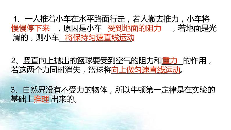 第19讲  牛顿第一定律 二力平衡-冲刺2022中考物理第一轮系统复习课件06