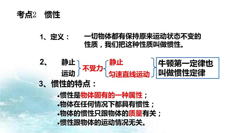 第19讲  牛顿第一定律 二力平衡-冲刺2022中考物理第一轮系统复习课件07