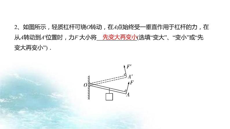 第27讲  杠杆-冲刺2022中考物理第一轮系统复习课件05