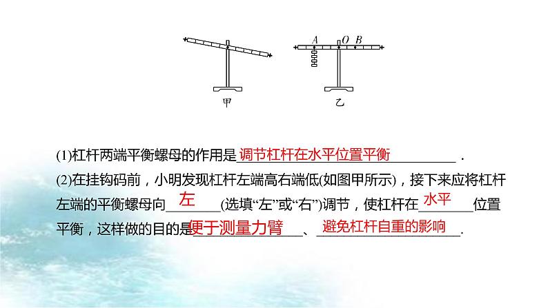 第27讲  杠杆-冲刺2022中考物理第一轮系统复习课件07