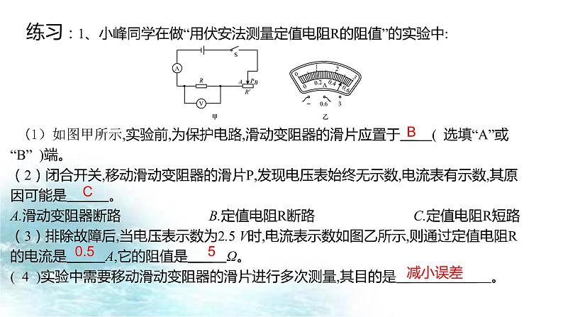 第4讲  测量电阻-冲刺2022中考物理第一轮系统复习课件05