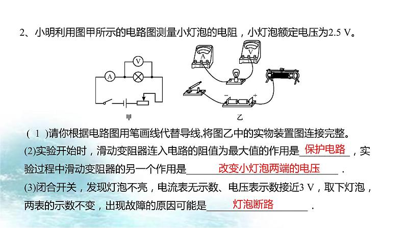 第4讲  测量电阻-冲刺2022中考物理第一轮系统复习课件06