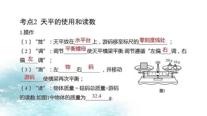 第17讲  质量与密度-冲刺2022中考物理第一轮系统复习课件04