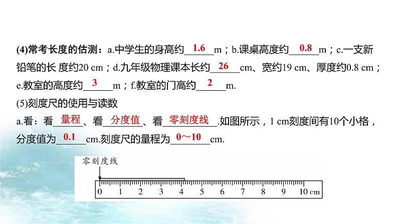 第16讲  机械运动-冲刺2022中考物理第一轮系统复习课件03