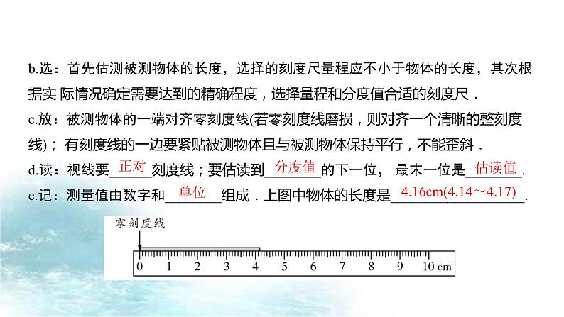 第16讲  机械运动-冲刺2022中考物理第一轮系统复习课件04