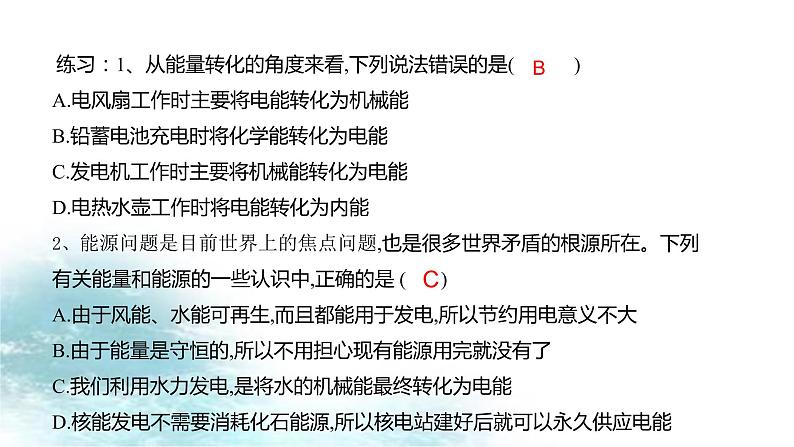 第15讲  能源与可持续发展-冲刺2022中考物理第一轮系统复习课件第3页