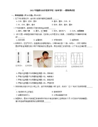 2021年福建仓山区榕星学校（初中部）一模物理试卷