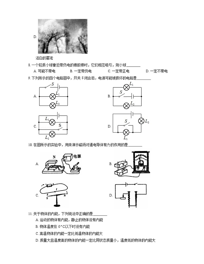 2021年福建仓山区榕星学校（初中部）一模物理试卷第3页