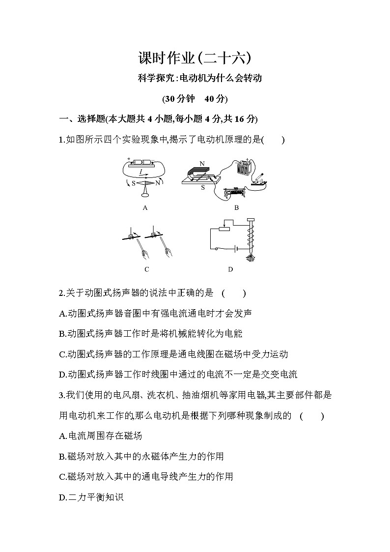 电动机为什么会转动练习题01