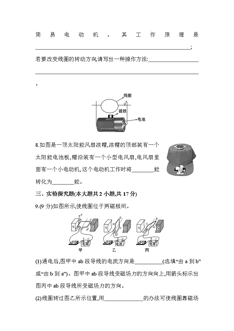 电动机为什么会转动练习题03