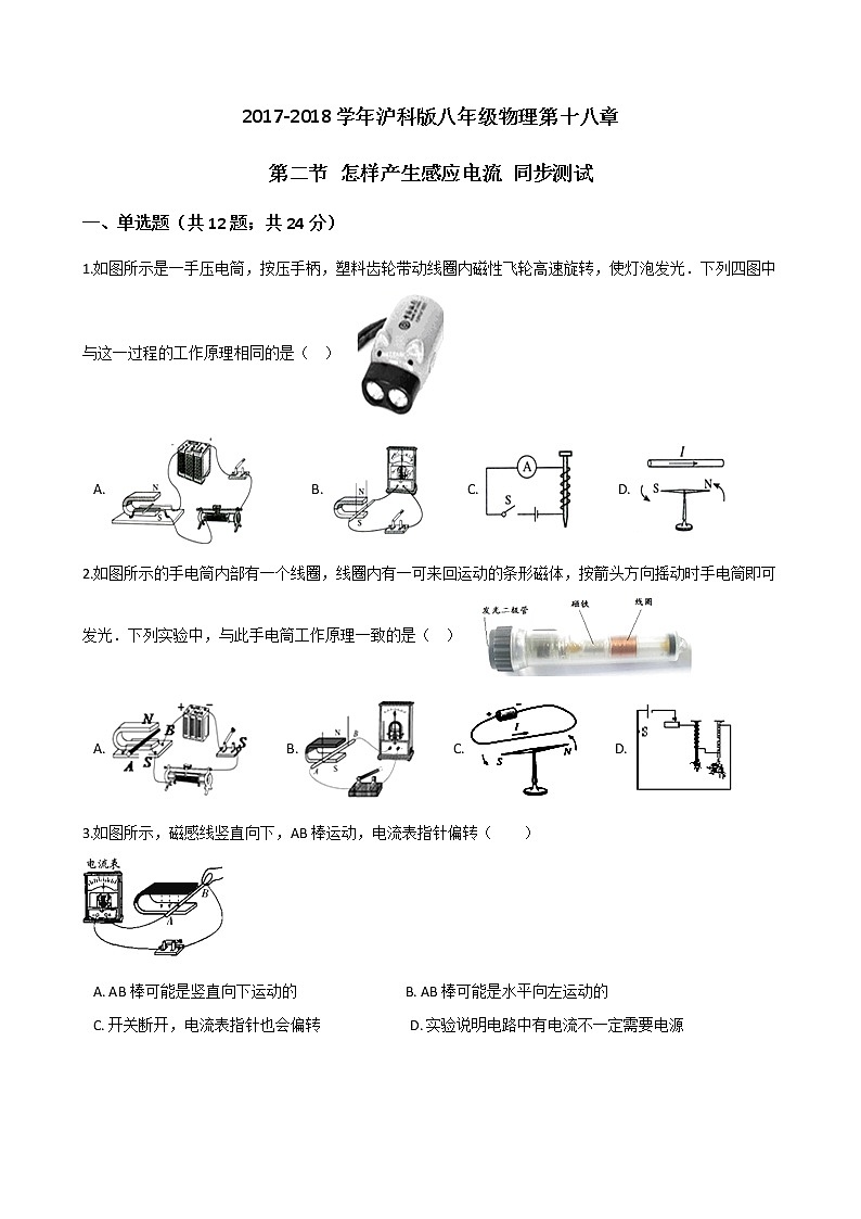 九年级物理第十八章第二节怎样产生感应电流同步测试01