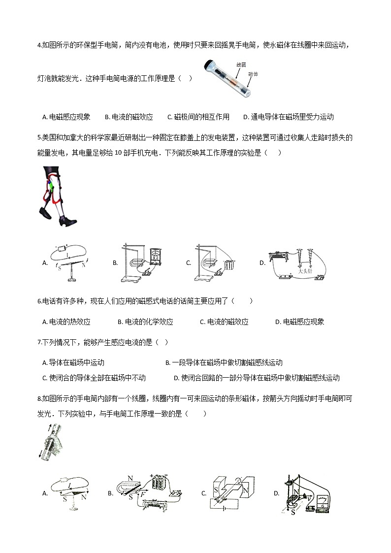 九年级物理第十八章第二节怎样产生感应电流同步测试02