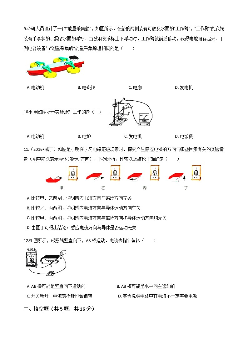 九年级物理第十八章第二节怎样产生感应电流同步测试03