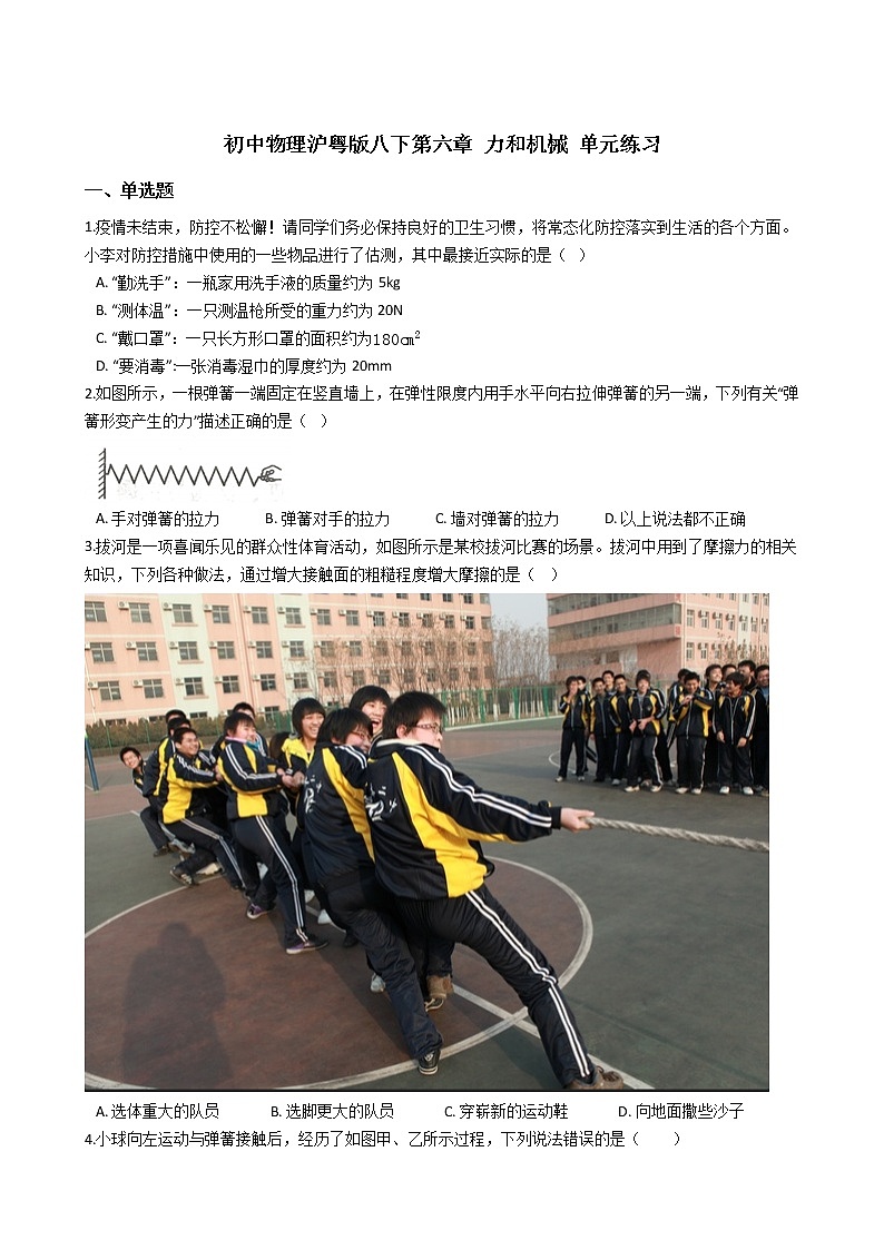 2021-2022学年度泸粤版八年级物理下册  第六章 力和机械  单元练习01