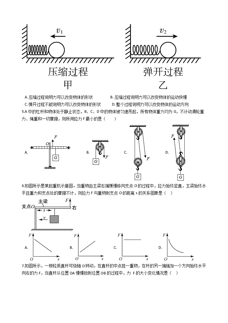 2021-2022学年度泸粤版八年级物理下册  第六章 力和机械  单元练习02
