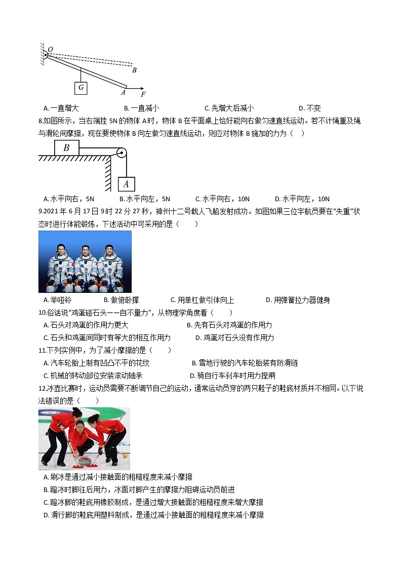 2021-2022学年度泸粤版八年级物理下册  第六章 力和机械  单元练习03