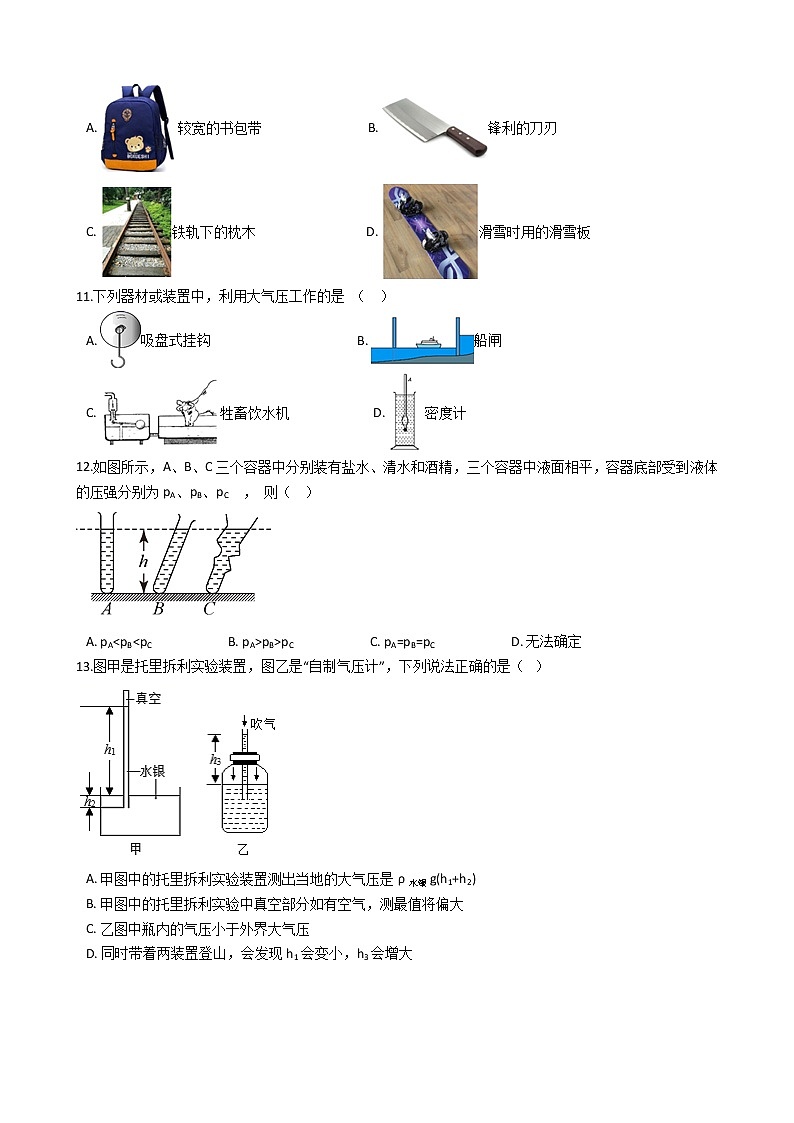 2021-2022学年度泸粤版八年级物理下册  第八章 神奇的压强 单元试卷03