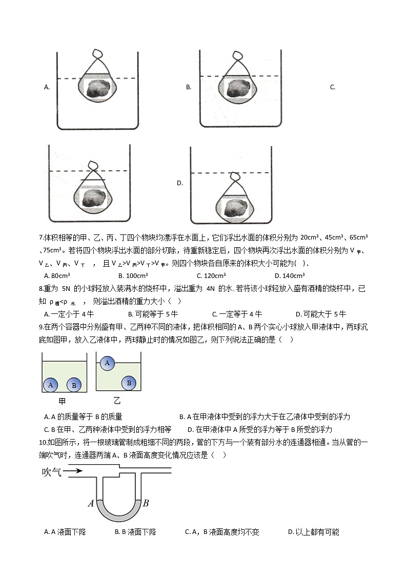 2021-2022学年度泸粤版八年级物理下册  第九章 浮力与升力 单元练习第3页