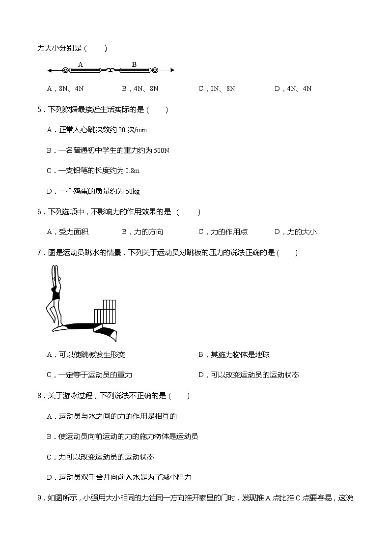 2021-2022学年度人教版八年级物理下册第七章   单元练习（含答案）第2页