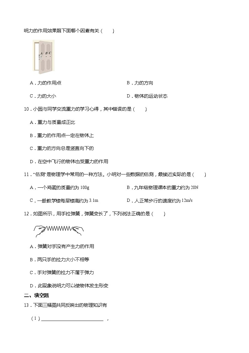 2021-2022学年度人教版八年级物理下册第七章   单元练习（含答案）第3页