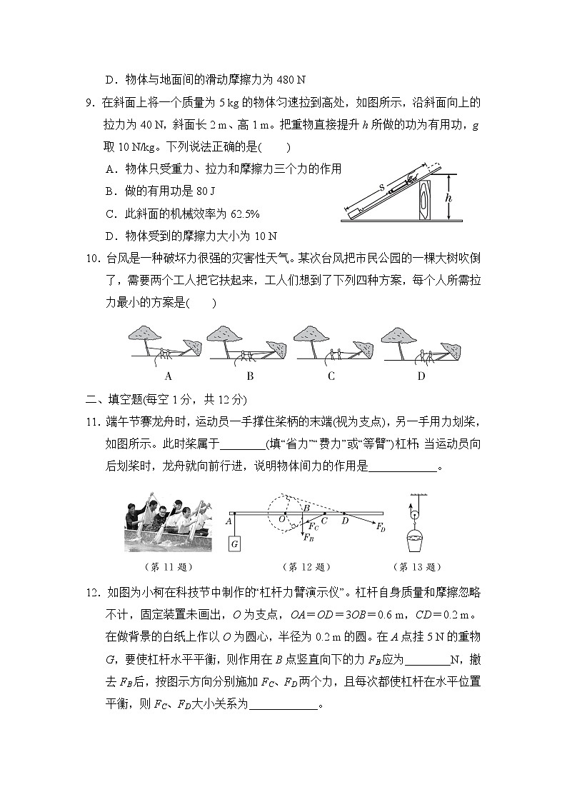 人教版八年级下册物理 第十二章达标检测卷第3页