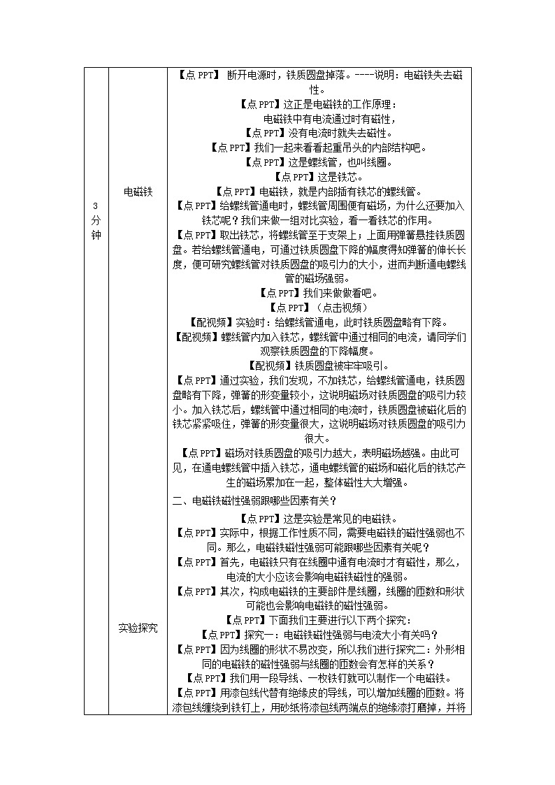 电磁铁 电磁继电器 教案 初中物理人教版九年级全一册（2021-2022学年）02