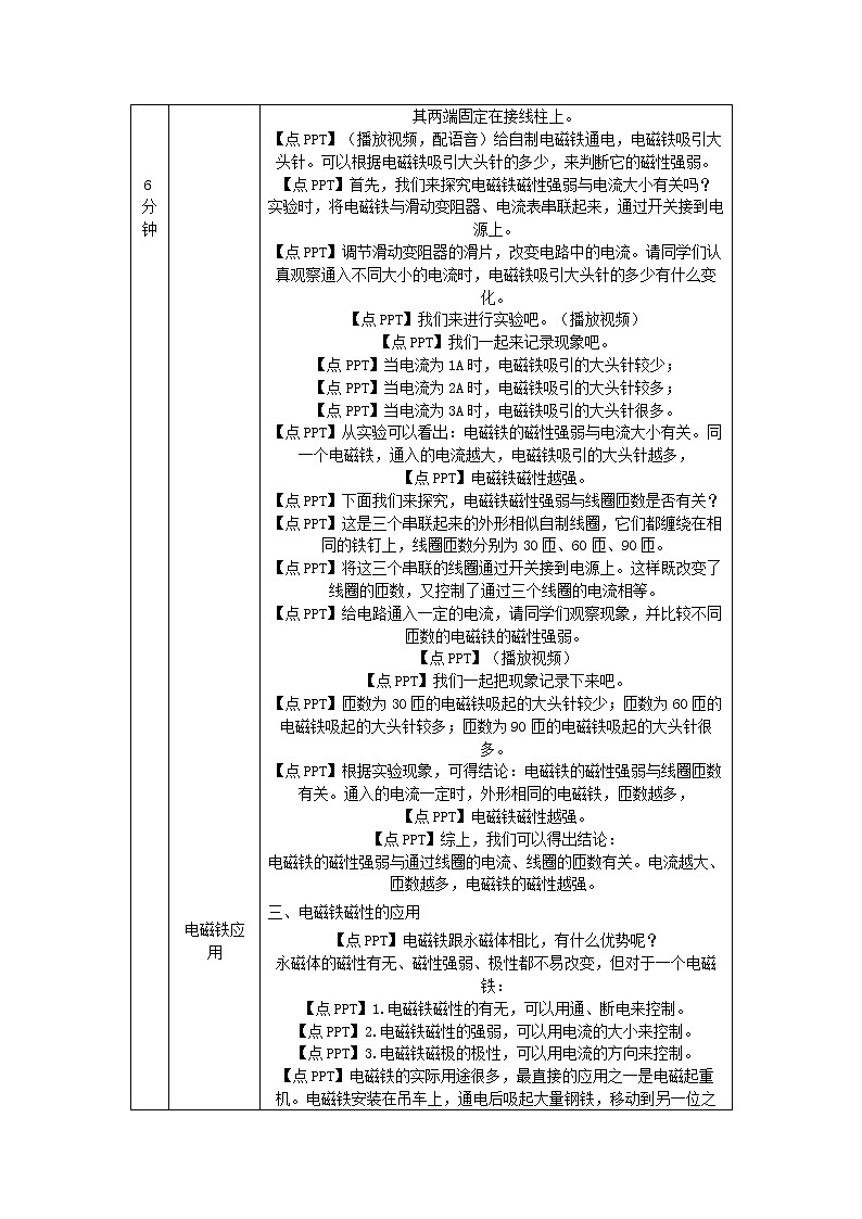 电磁铁 电磁继电器 教案 初中物理人教版九年级全一册（2021-2022学年）03