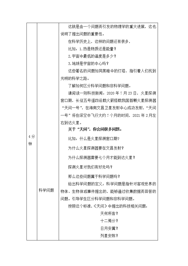怎样提出可探究的科学问题 教案 初中物理人教版九年级全一册（2021-2022学年）02