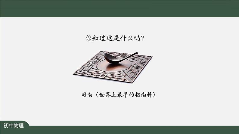 磁现象 磁场(第一课时) 课件 初中物理人教版九年级全册（2021-2022学年）02