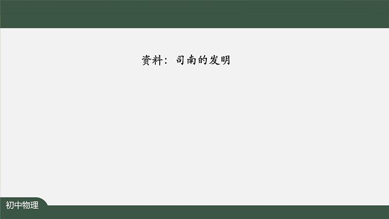 磁现象 磁场(第一课时) 课件 初中物理人教版九年级全册（2021-2022学年）03