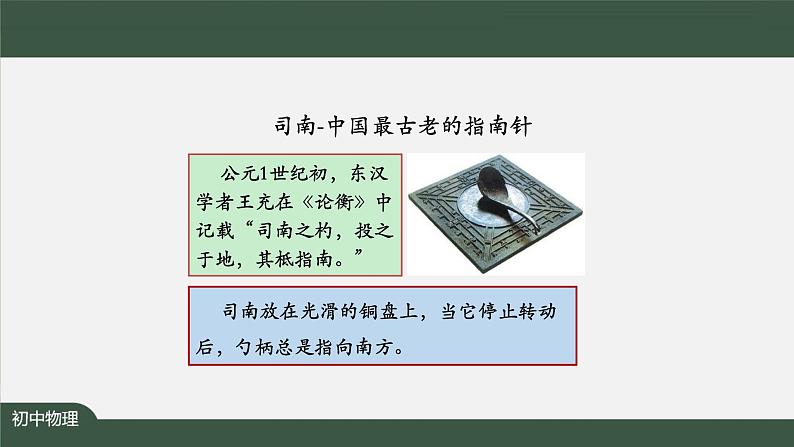 磁现象 磁场(第一课时) 课件 初中物理人教版九年级全册（2021-2022学年）04