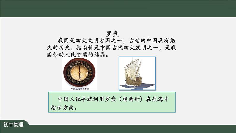 磁现象 磁场(第一课时) 课件 初中物理人教版九年级全册（2021-2022学年）05