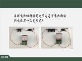 串、并联电路中电压的规律-PPT 课件 初中物理人教版九年级全册（2021-2022学年）