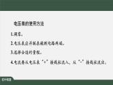 串、并联电路中电压的规律-PPT 课件 初中物理人教版九年级全册（2021-2022学年）