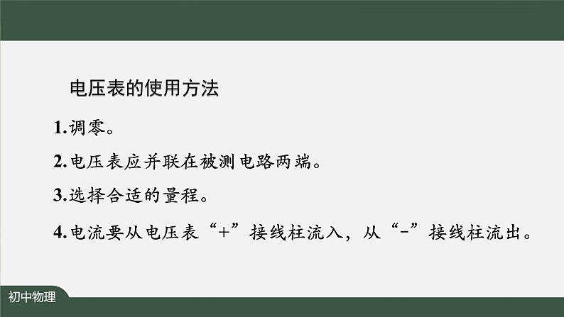 串、并联电路中电压的规律-PPT 课件 初中物理人教版九年级全册（2021-2022学年）04