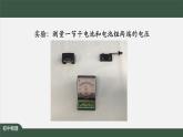 串、并联电路中电压的规律-PPT 课件 初中物理人教版九年级全册（2021-2022学年）