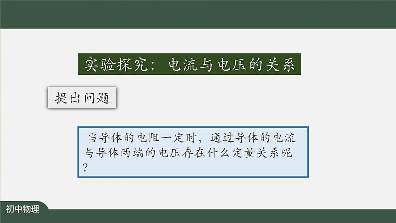 怎样设计实验 课件 初中物理人教版九年级全册（2021-2022学年）第4页