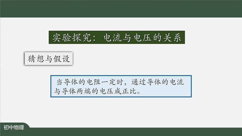 怎样设计实验 课件 初中物理人教版九年级全册（2021-2022学年）第5页