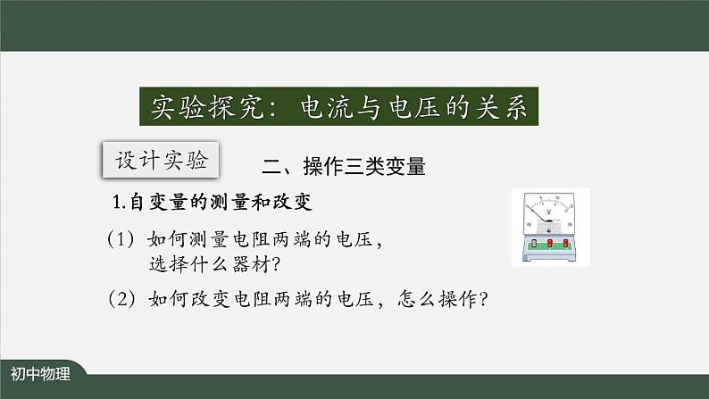 怎样设计实验 课件 初中物理人教版九年级全册（2021-2022学年）第8页