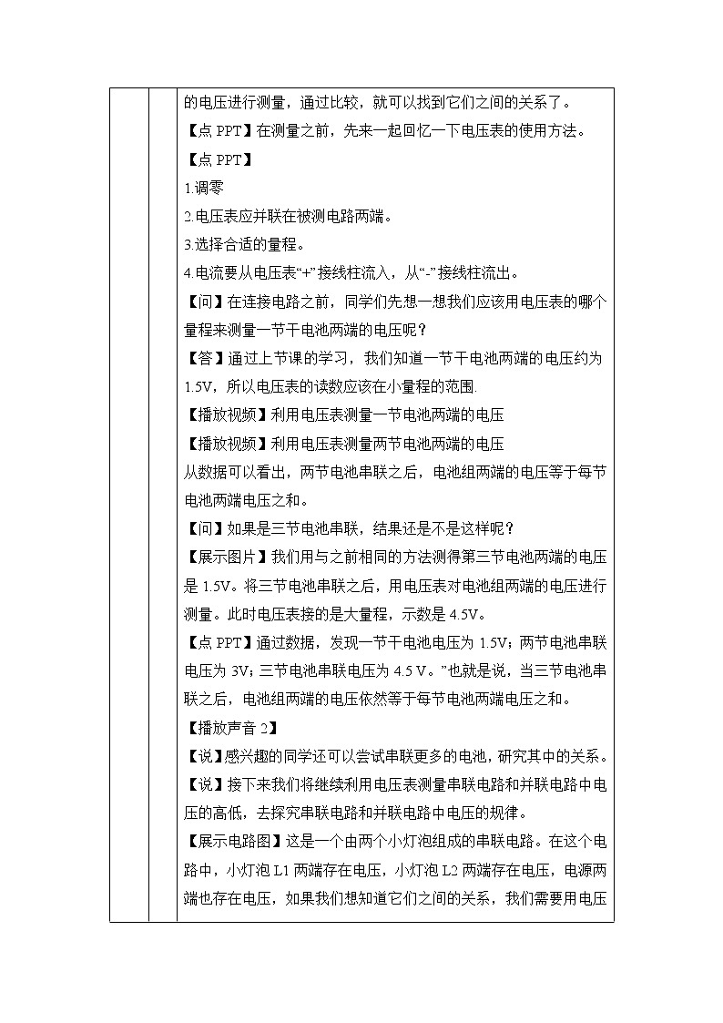 串、并联电路中电压的规律-教案 初中物理人教版九年级全一册（2021-2022学年）第2页