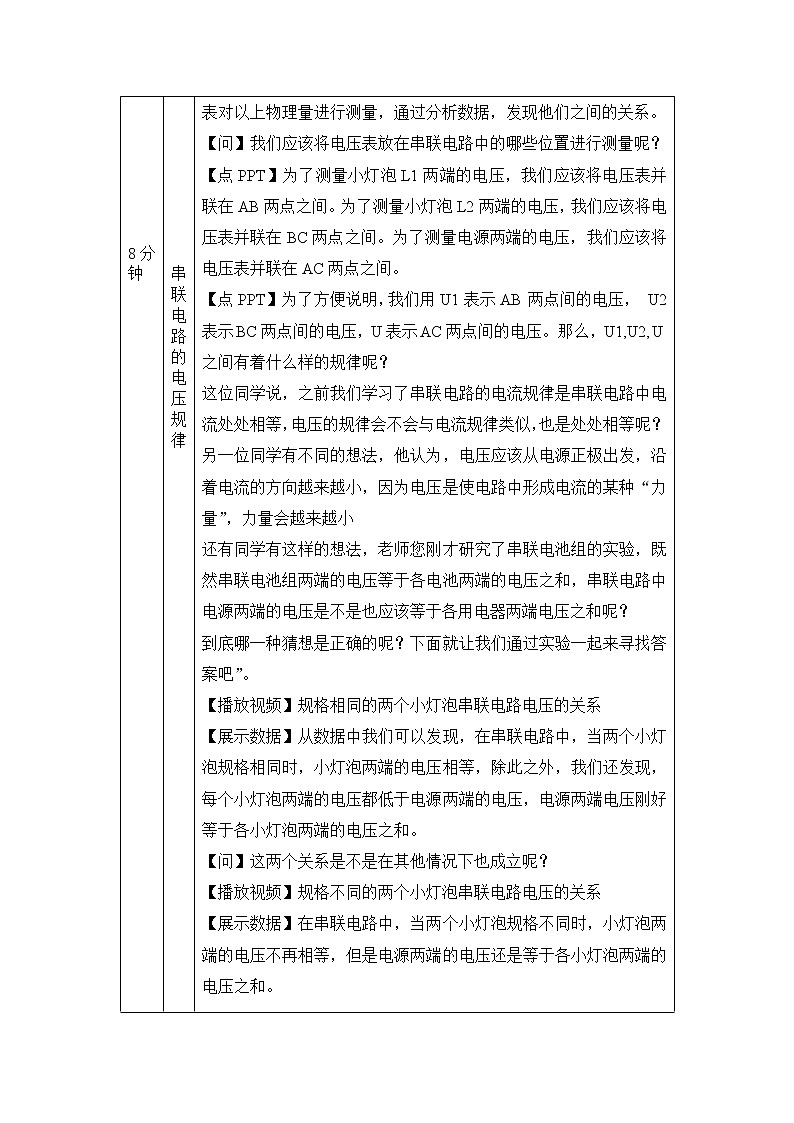 串、并联电路中电压的规律-教案 初中物理人教版九年级全一册（2021-2022学年）第3页