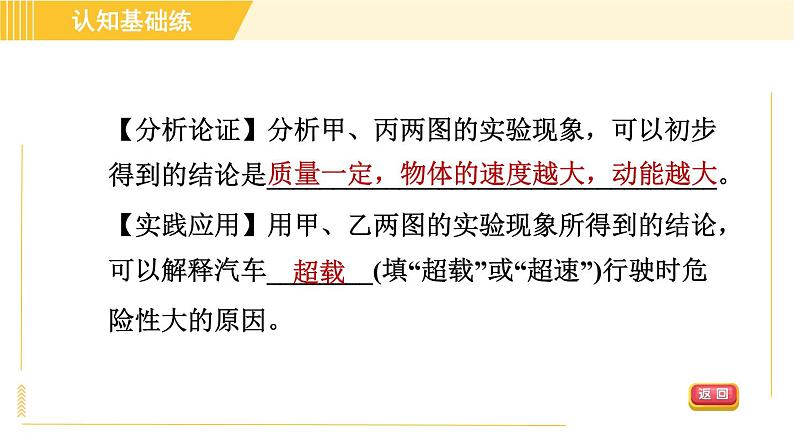 人教版八年级下册物理 第11章 11.3.1目标二 探究动能的影响因素 习题课件第5页