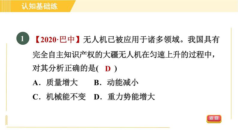 人教版八年级下册物理 第11章 11.4目标二 机械能及其守恒 习题课件03