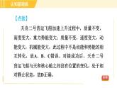 人教版八年级下册物理 第11章 11.4目标二 机械能及其守恒 习题课件