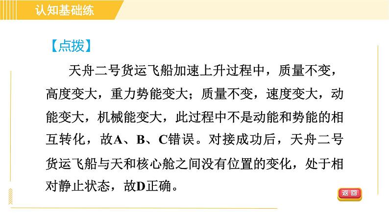 人教版八年级下册物理 第11章 11.4目标二 机械能及其守恒 习题课件05