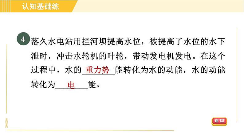 人教版八年级下册物理 第11章 11.4目标二 机械能及其守恒 习题课件07