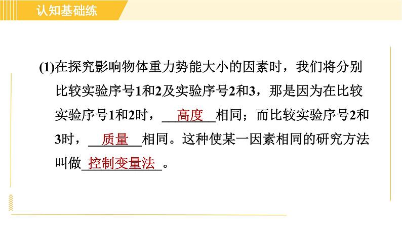 人教版八年级下册物理 第11章 11.3.2目标二 探究势能的影响因素 习题课件第4页