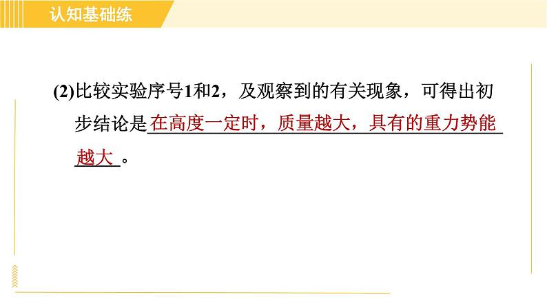 人教版八年级下册物理 第11章 11.3.2目标二 探究势能的影响因素 习题课件第5页