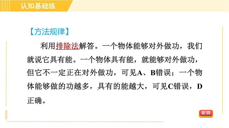 人教版八年级下册物理 第11章 11.3.1目标一 动能的认识 习题课件第4页