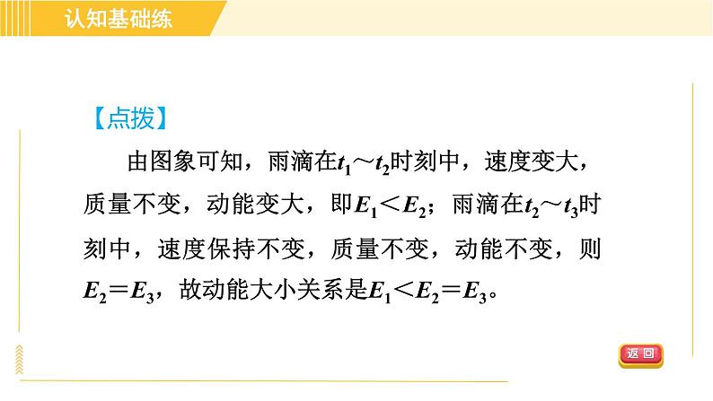 人教版八年级下册物理 第11章 11.3.1目标一 动能的认识 习题课件第8页